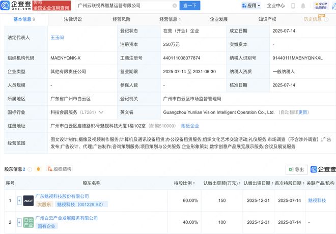 魅視科技等成立云聯(lián)視界智慧運(yùn)營(yíng)公司，加碼計(jì)算機(jī)及通訊設(shè)備租賃服務(wù)
